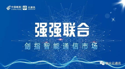 泉州邮政与触众科技携手合作，共拓智能通信市场