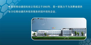 联想移动通信科技 致力于通讯产品研发的创新之路